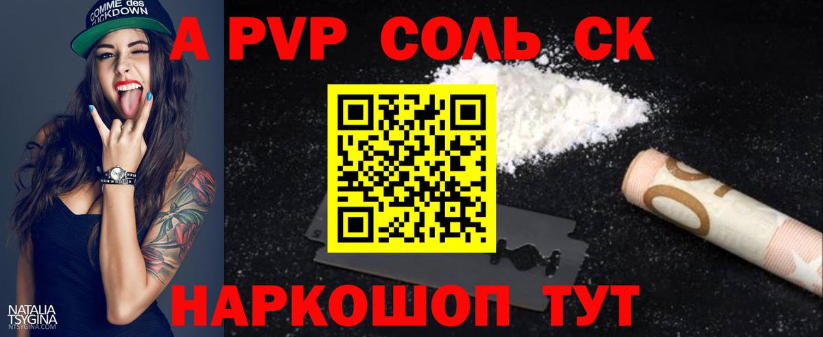 А ПВП Соль Знаменск