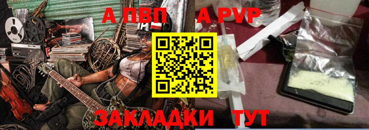 Альфа ПВП VHQ  APVP  А ПВП VHQ  Вход с VPN  Знаменск  A PVP крисы CK 