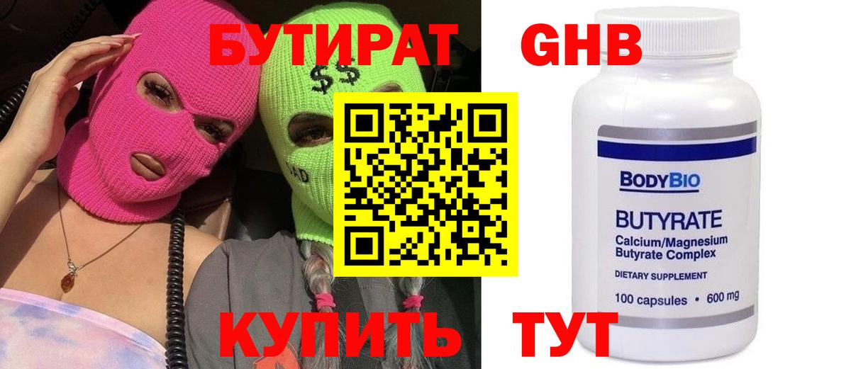 Бутират BDO 33% Знаменск
