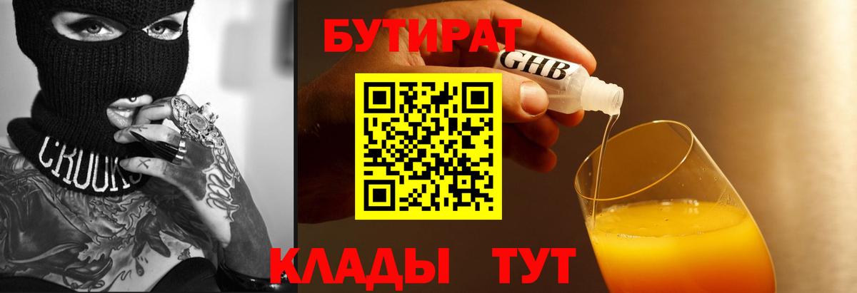 Знаменск  Бутират оксибутират  БУТИРАТ  Вход с VPN 