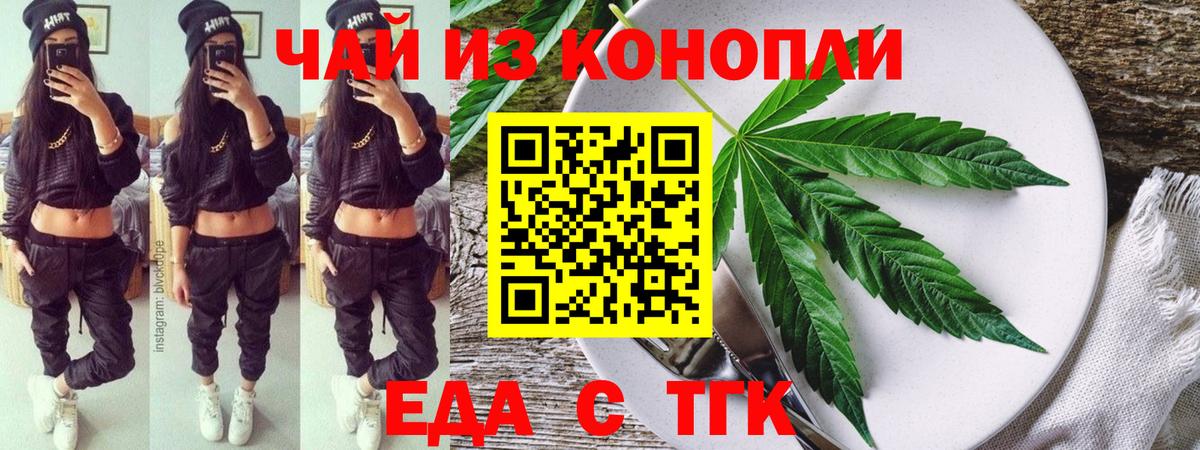 Знаменск  Еда ТГК марихуана  Вход с VPN 