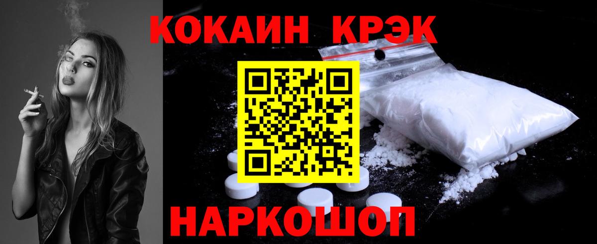 Cocaine 97%  Cocaine Эквадор  Вход с VPN  закладка  Знаменск 