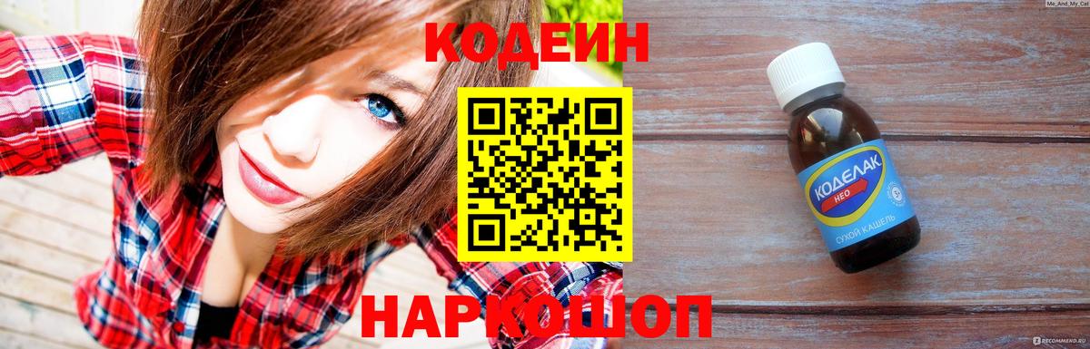Codein Purple Drank Знаменск