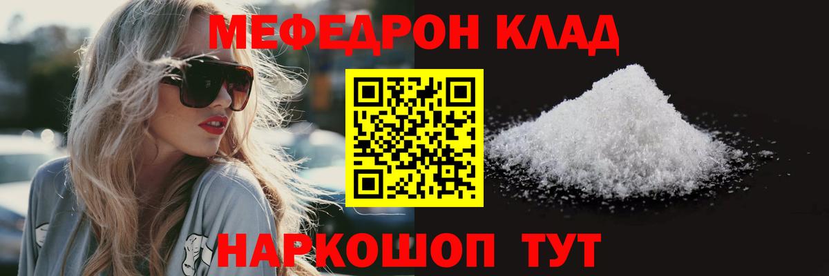 МЕФ  kraken сайт  Вход с VPN  Знаменск  Мефедрон кристаллы  Мефедрон кристаллы 