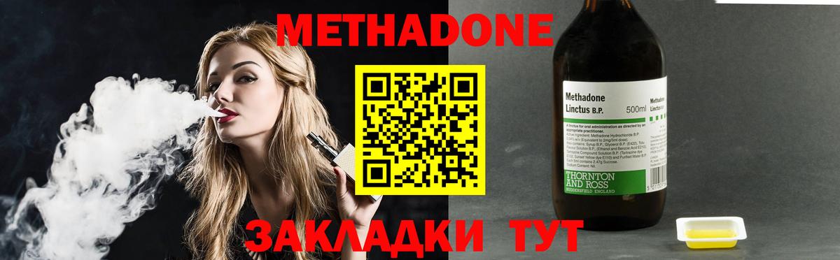 МЕТАДОН methadone Знаменск