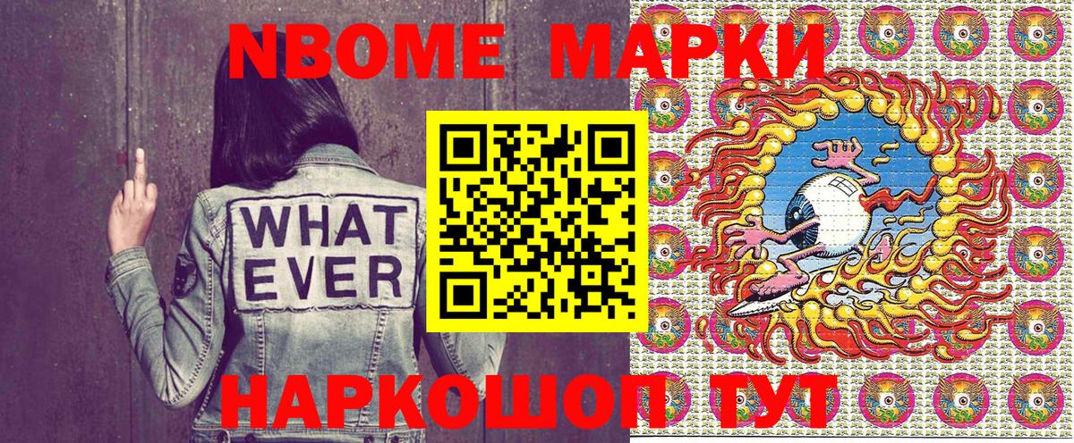 Знаменск  Марки N-bome 1500мкг  Вход с VPN 